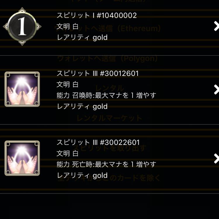 救世のアークビショップから取り出せるスピリット一つ