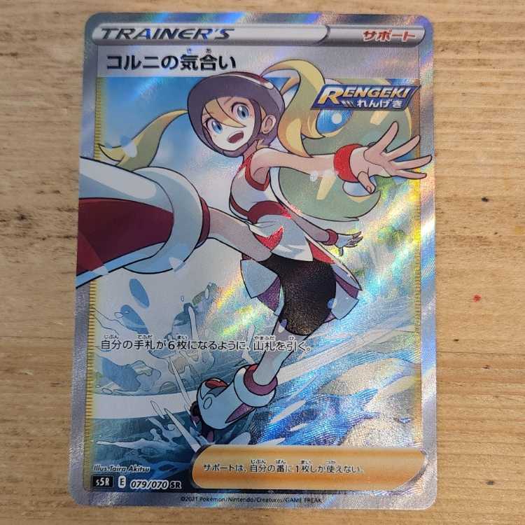 Korrina's Spirit SR 079/070 Management 03