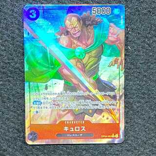 キュロス(パラレル) P-R OP04-082