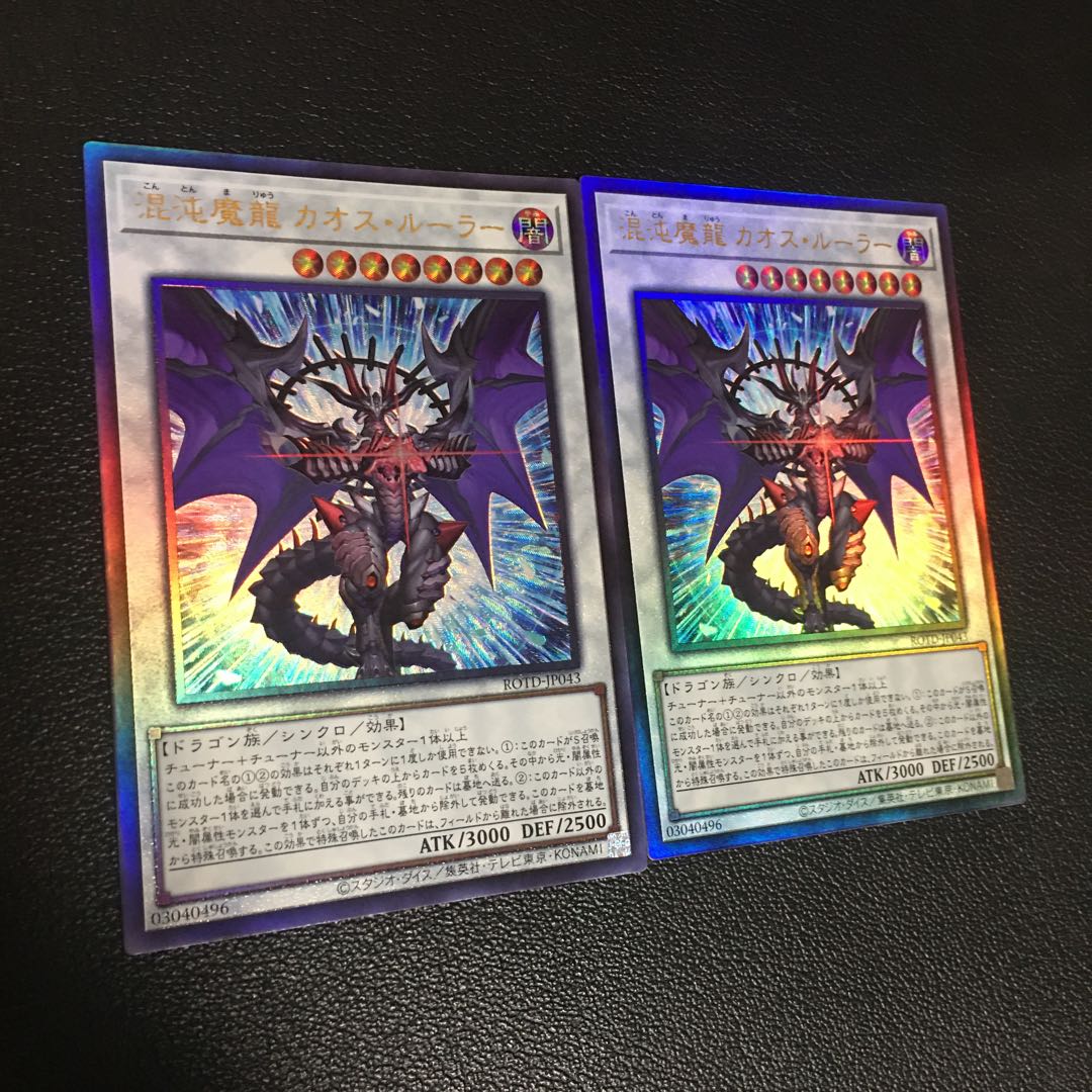 Chaos Ruler, the Chaotic Magical Dragon Ultimate Rare Set of 2