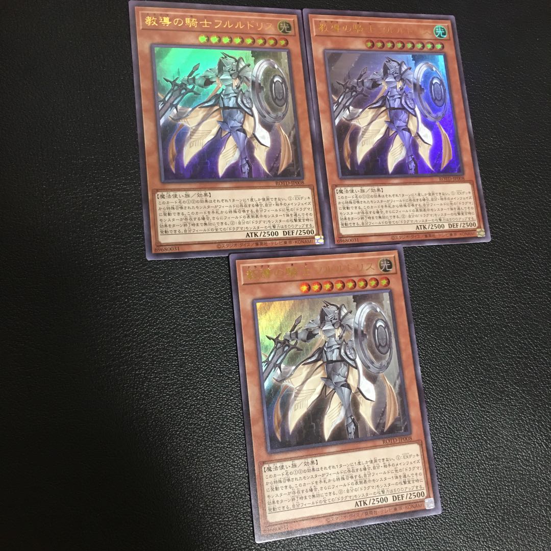 教導の騎士フルルドリス　ウルトラレア3枚セット