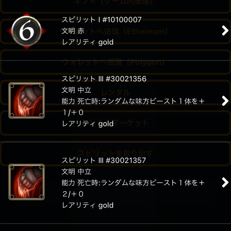 One spirit that can be taken out of the Fire Bird of Transfer Life.