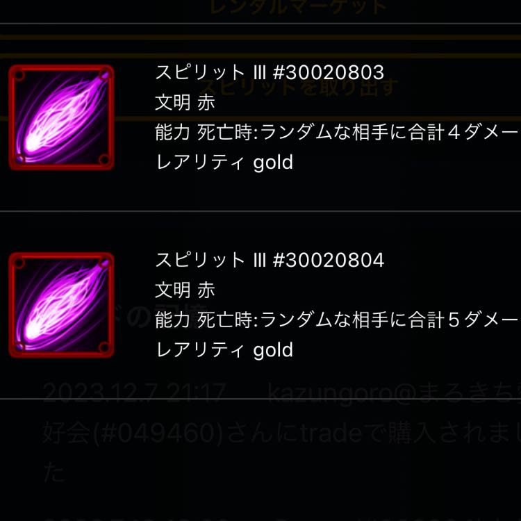 One spirit that can be taken out of the Victim's Edge.