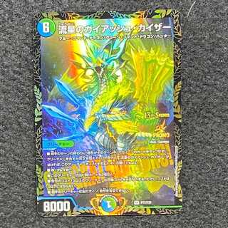 Meteor Gaiach Kaiser P77/Y21