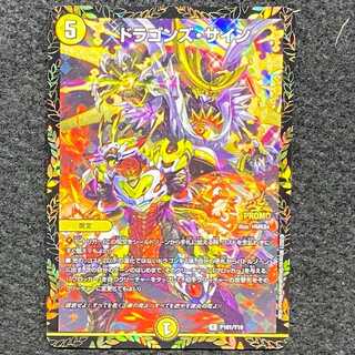 ドラゴンズ・サイン R　P101/Y19