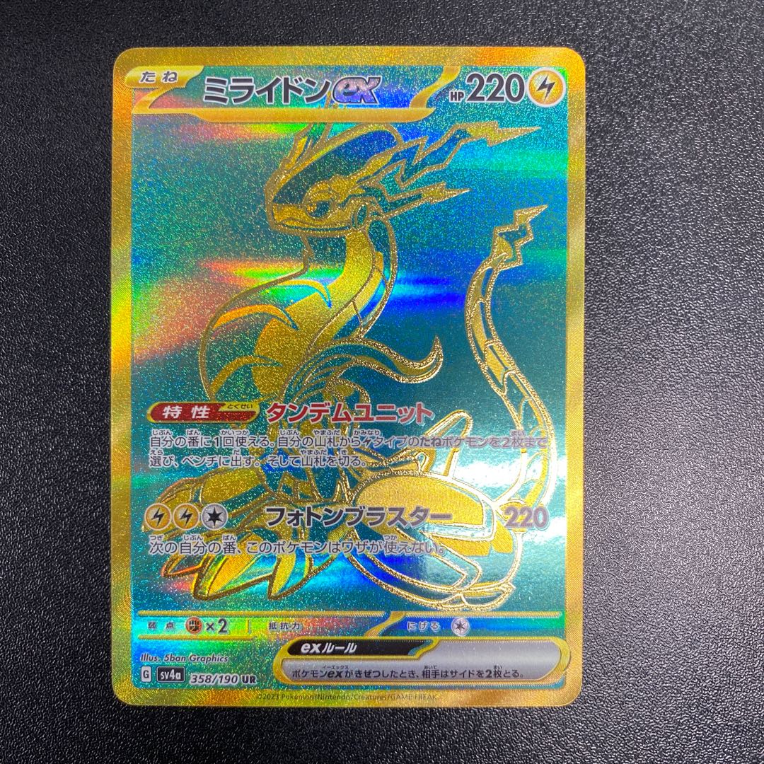 Myllydon ex UR 358/190