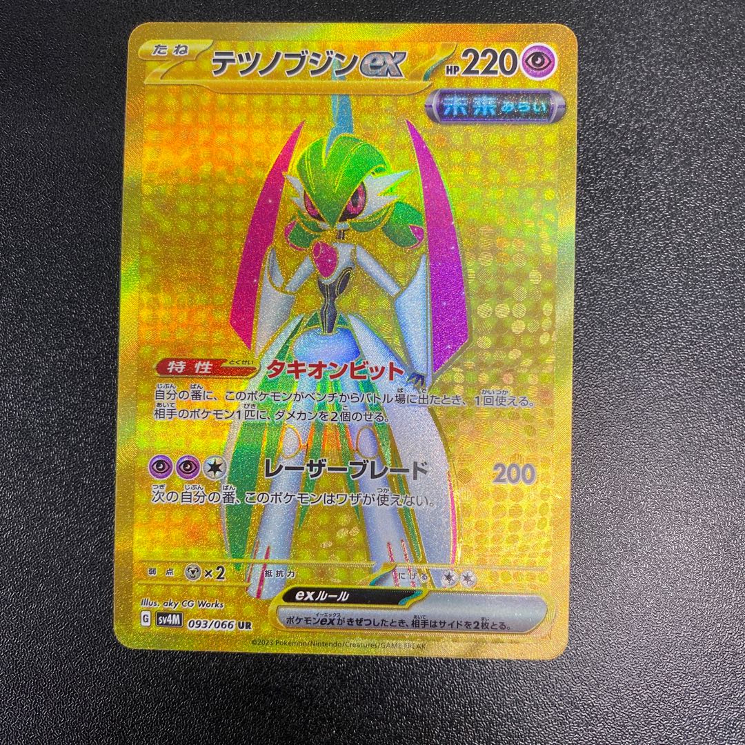 Tetsunobujin ex UR 093/066 1枚