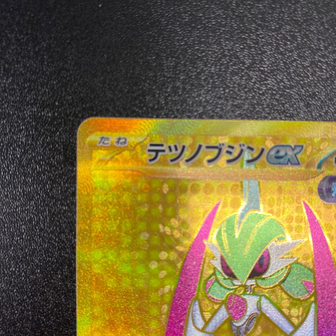 Tetsunobujin ex UR 093/066 1枚