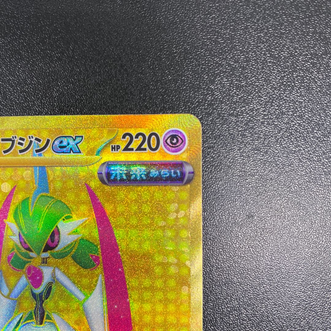 Tetsunobujin ex UR 093/066 1枚