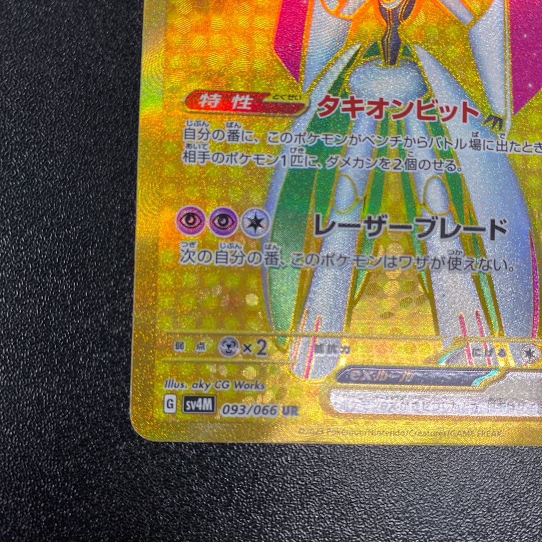 Tetsunobujin ex UR 093/066 1枚