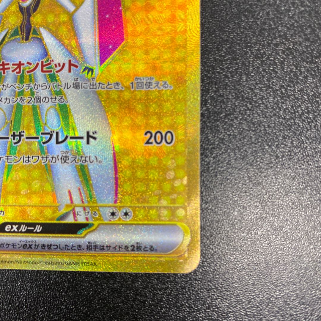 Tetsunobujin ex UR 093/066 1枚