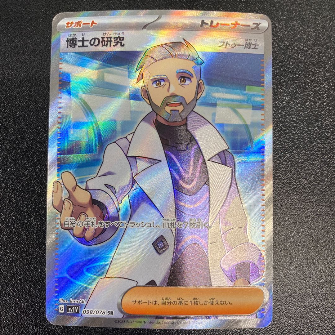 Professor's Research (Professor Magnolia) [Dr. Futu] SR 098/078
