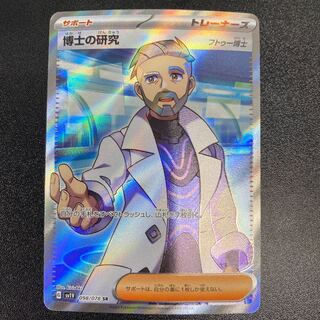 Professor's Research (Professor Magnolia) [Dr. Futu] SR 098/078