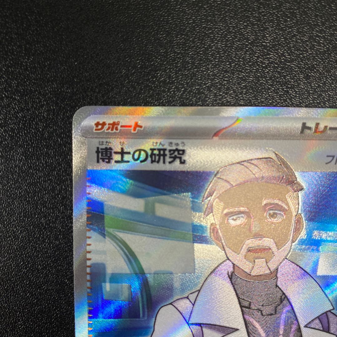 Professor's Research (Professor Magnolia) [Dr. Futu] SR 098/078