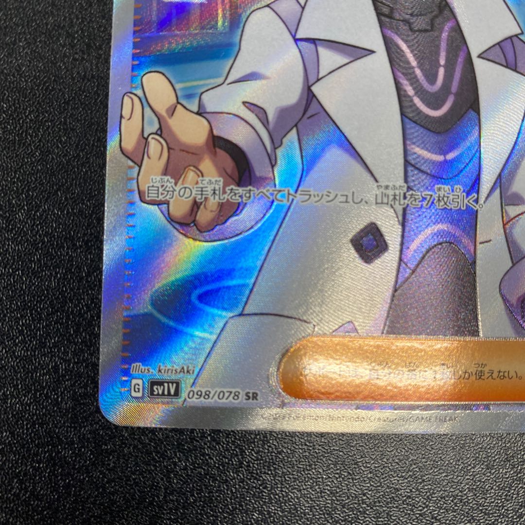 Professor's Research (Professor Magnolia) [Dr. Futu] SR 098/078