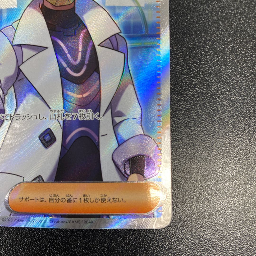 Professor's Research (Professor Magnolia) [Dr. Futu] SR 098/078