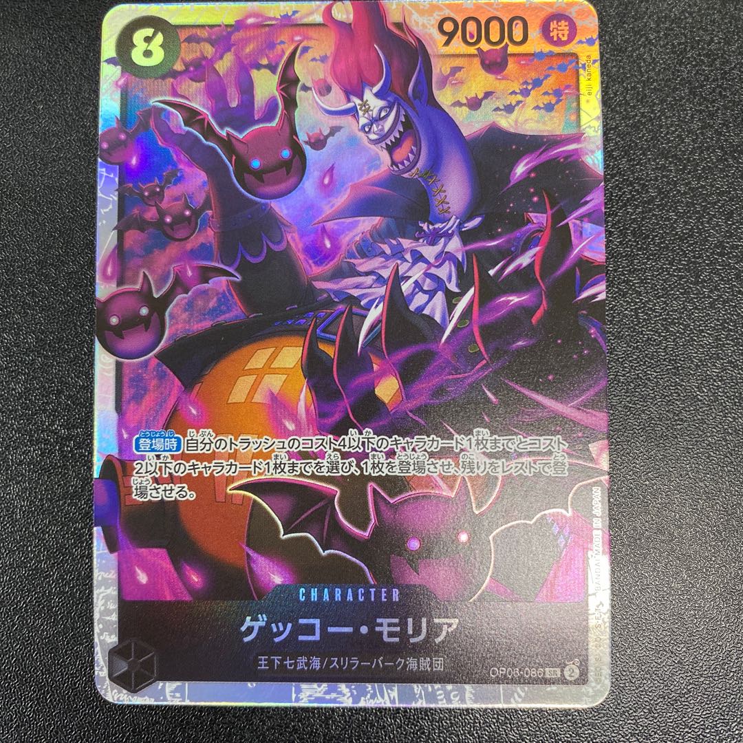 Gekko Moriah SR OP06-086