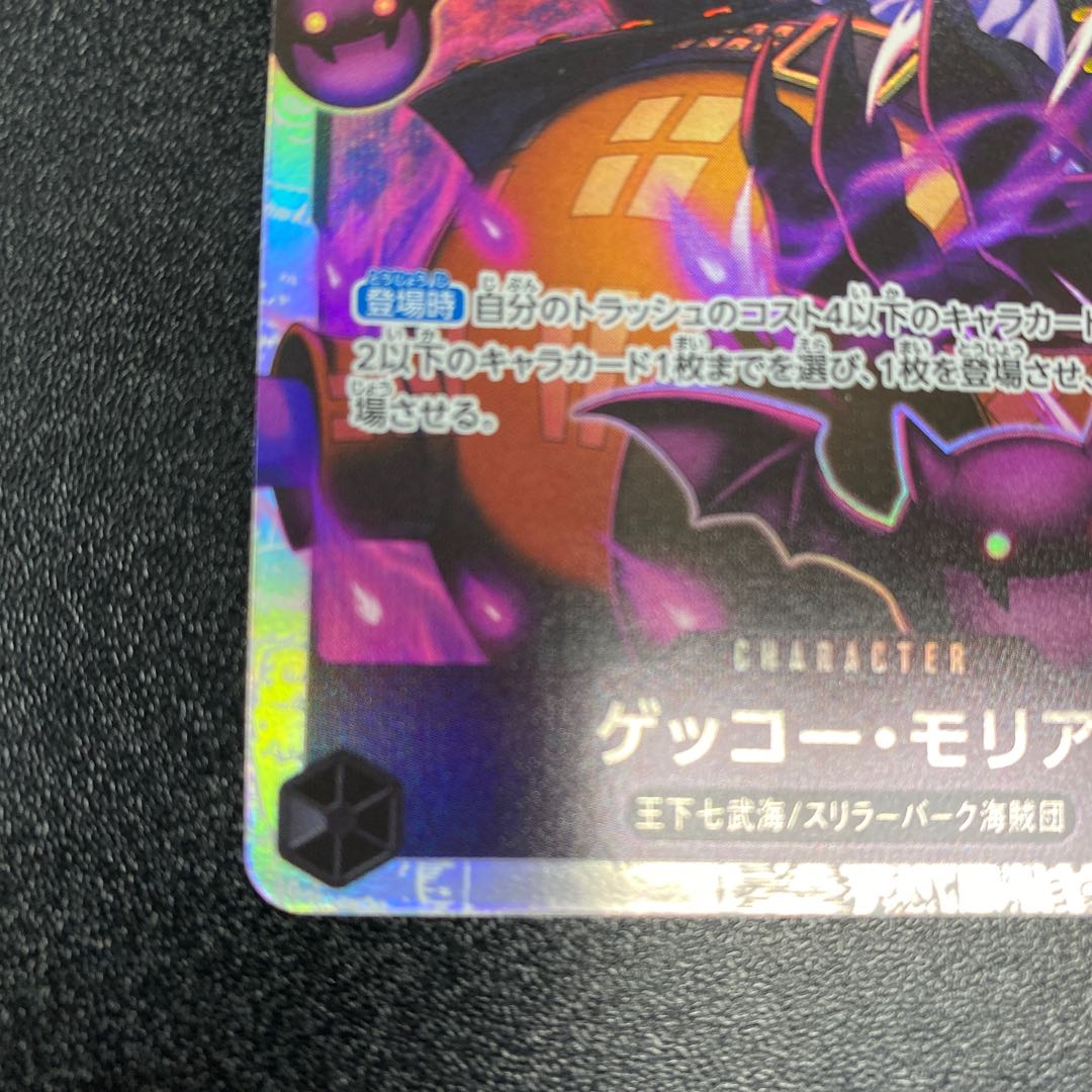 Gekko Moriah SR OP06-086