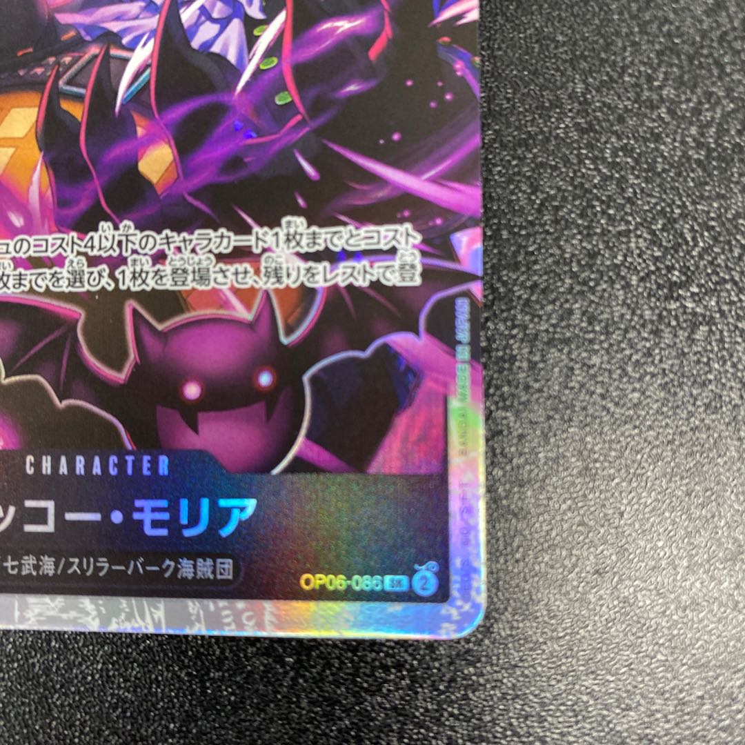 Gekko Moriah SR OP06-086