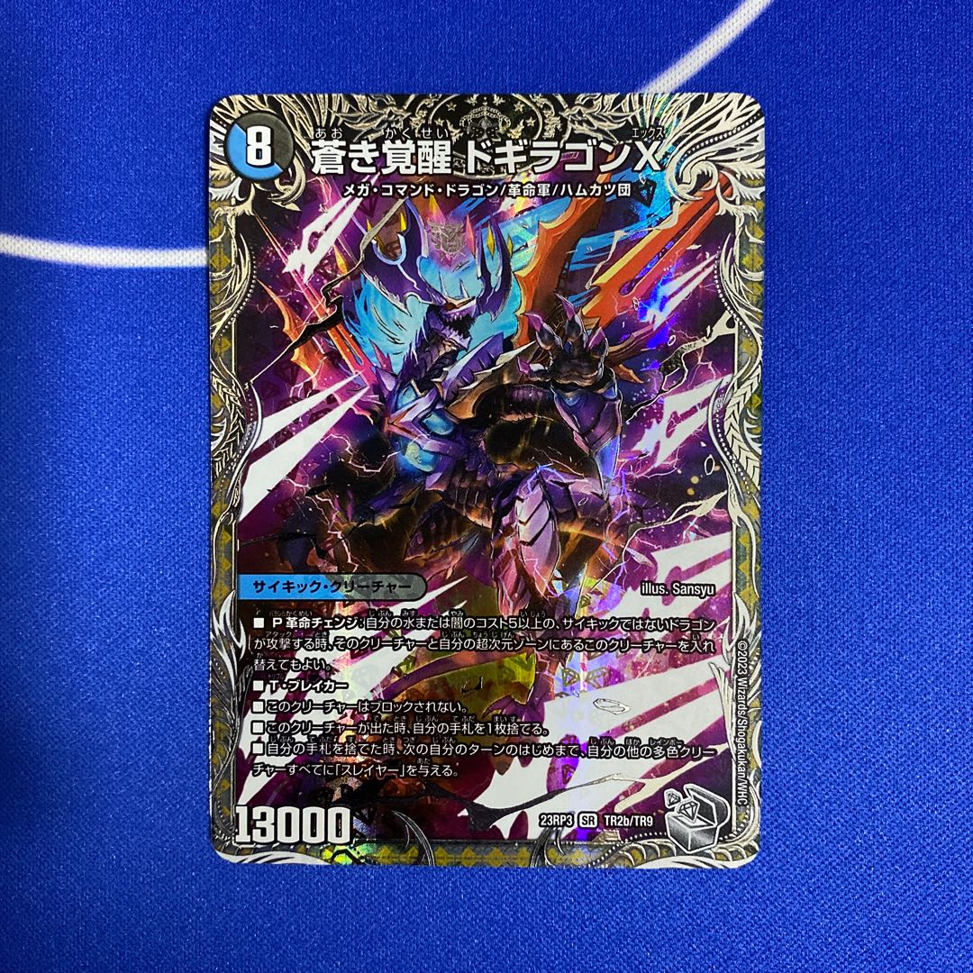 蒼き覚醒ドギラゴンX/轟く覚醒レッドゾーンバスター 銀トレジャー ② Amazon.co.jp: デュエルマスターズ 轟く覚醒 レッドゾーン
