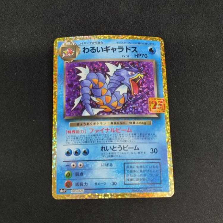 Bad Gyarados (25th) PROMO PROMO 005/025 management02