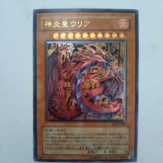 遊戯王　神炎皇ウリア　レリーフ