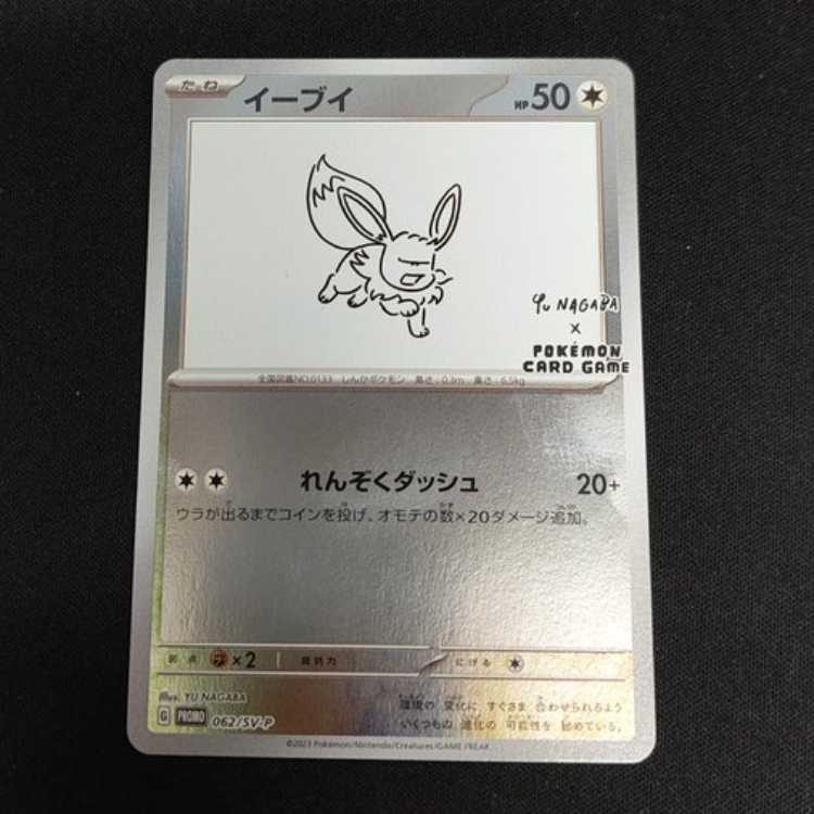 Eevee YU NAGABA Promo Opened PROMO 062/SV-P Management 02