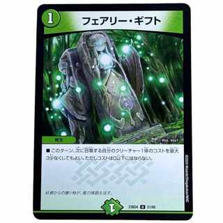 フェアリー・ギフト U 51/60