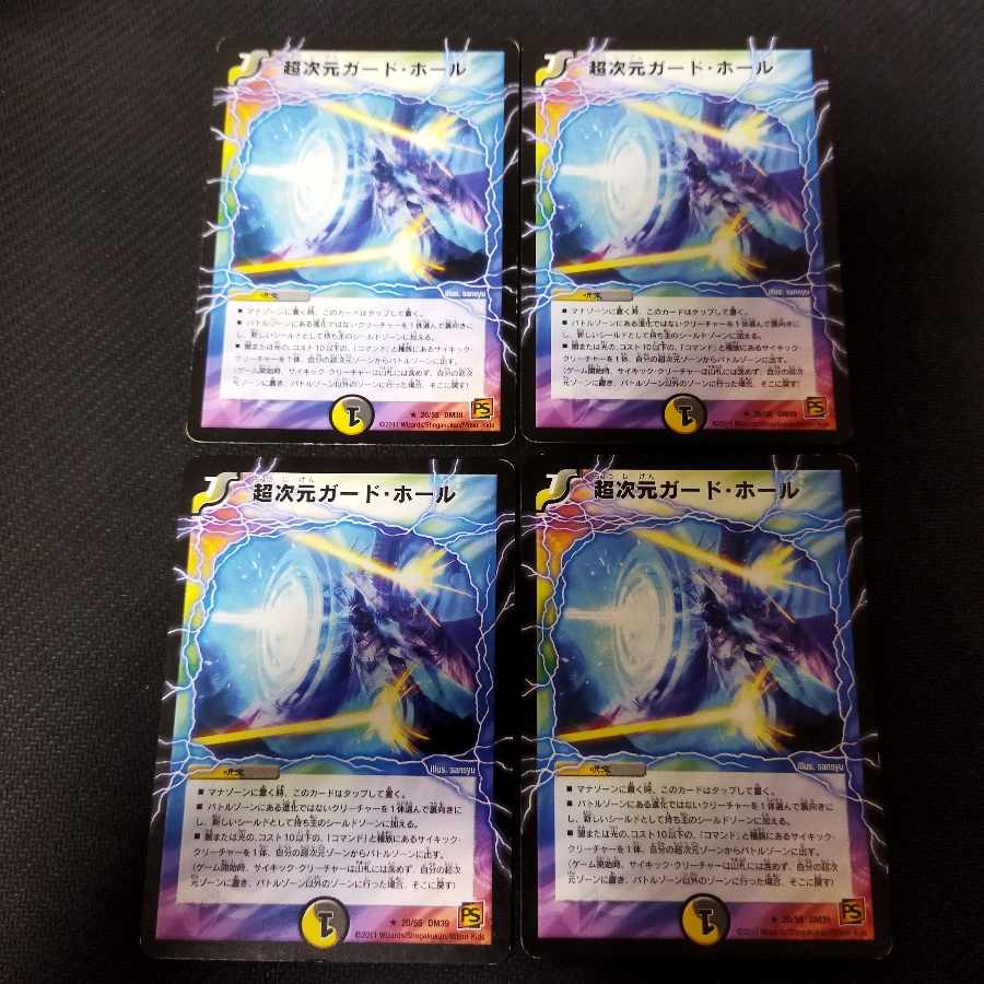 Psychic Dimensional Guard Hall (Normal) R 20/55 4 cards