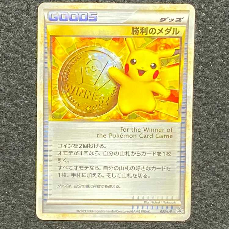 Victory Medal 033/L-P