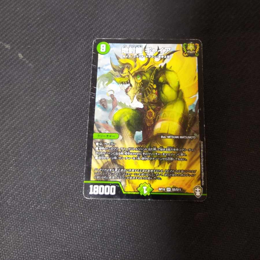 Gya, the earth sealing dragon SR Scratches