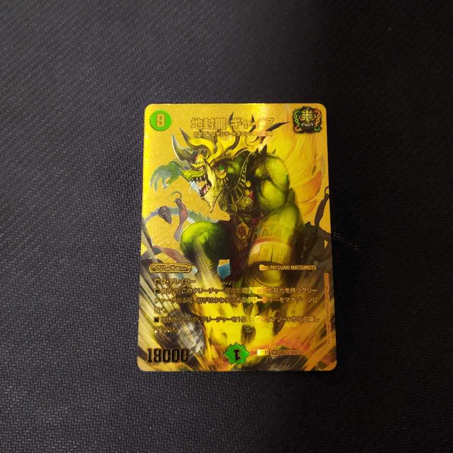 Gya, the Earth-Sealing Dragon SR PsychicG5/PsychicG10