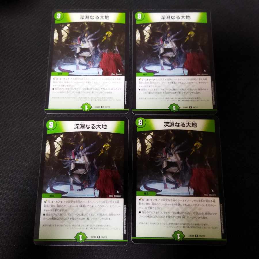 Abyssal Earth R 55/112 4 pieces