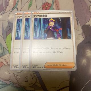 Morty's Conviction U 069/071