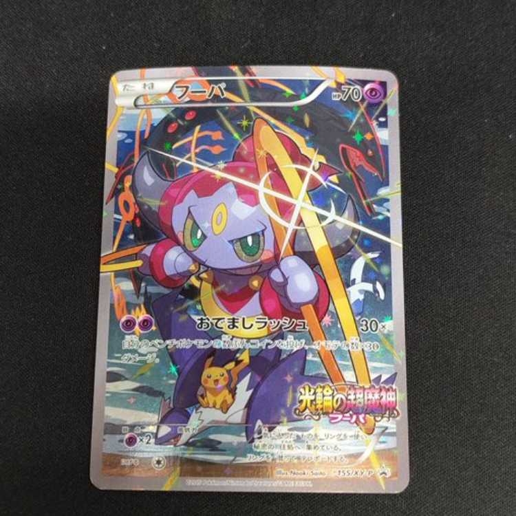 Hoopa PROMO 155/XY-P