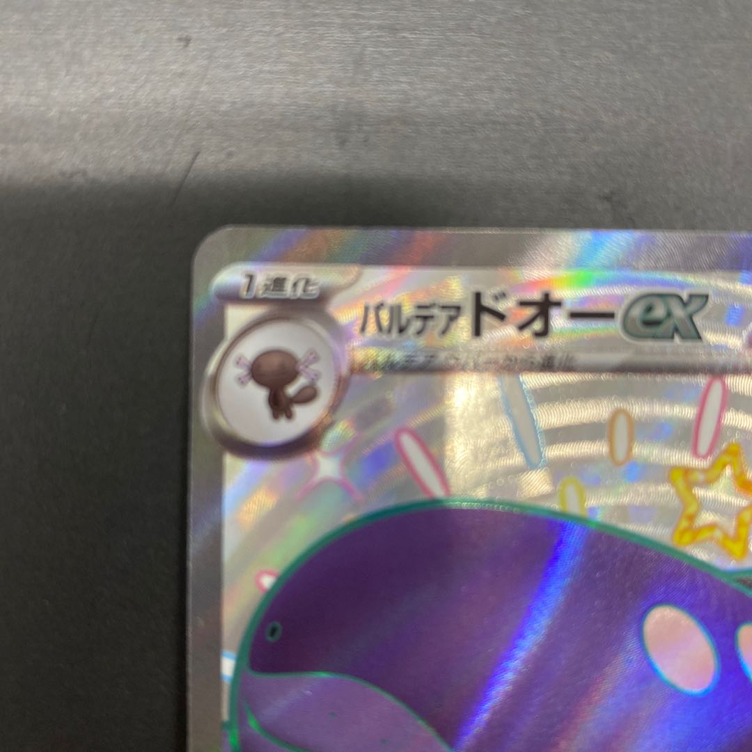 パルデアドオーex SSR 332/190 1枚