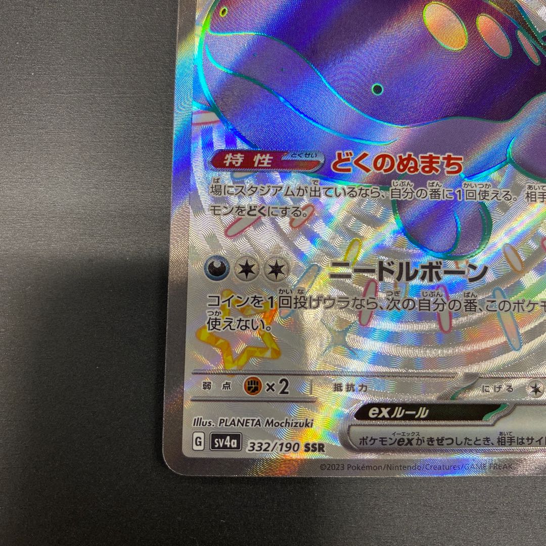 パルデアドオーex SSR 332/190 1枚