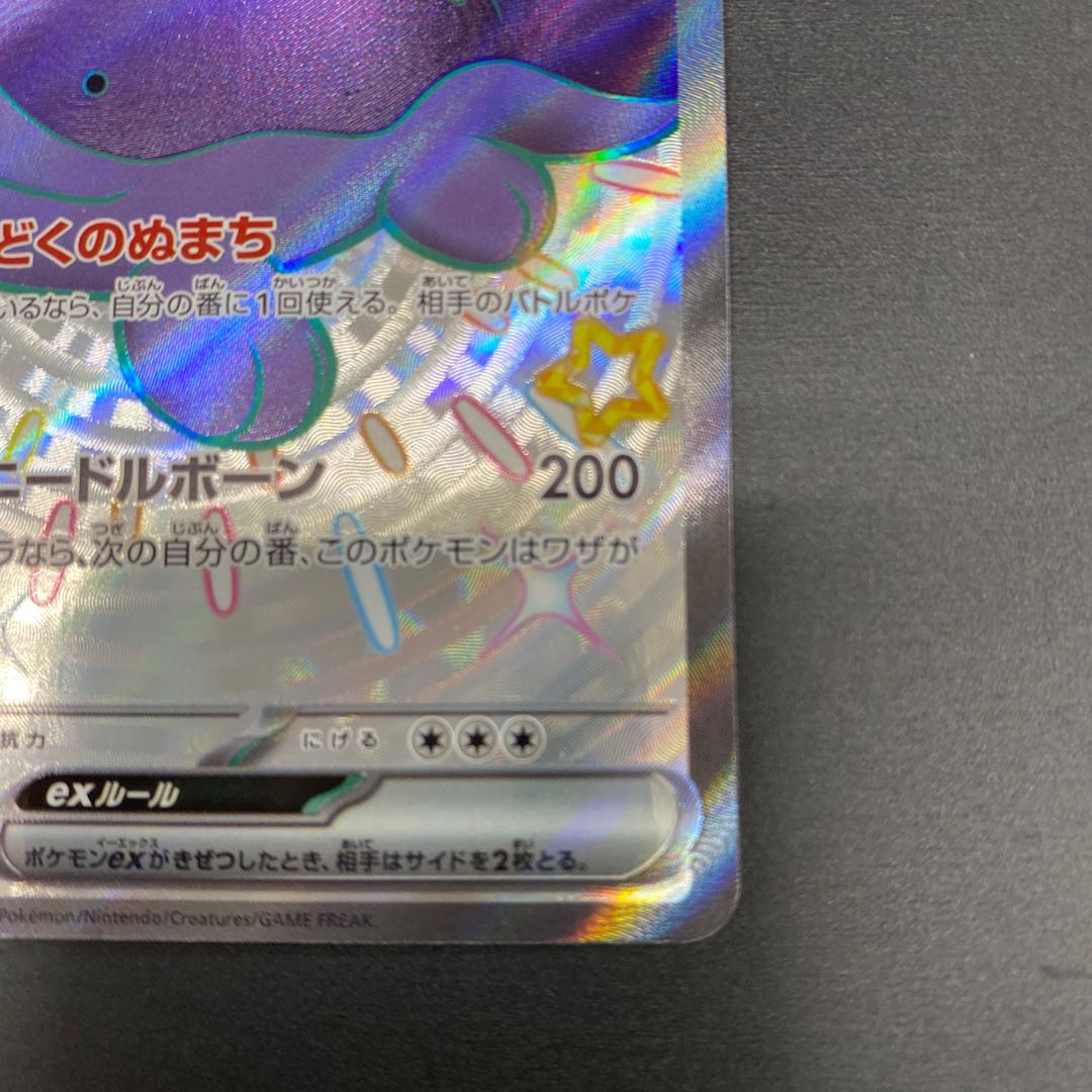 パルデアドオーex SSR 332/190 1枚