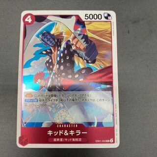 キッド&キラー R EB01-003