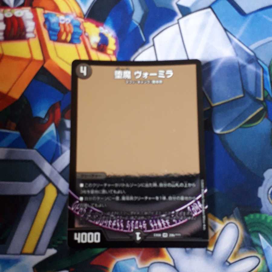 堕魔ヴォーミラBBP