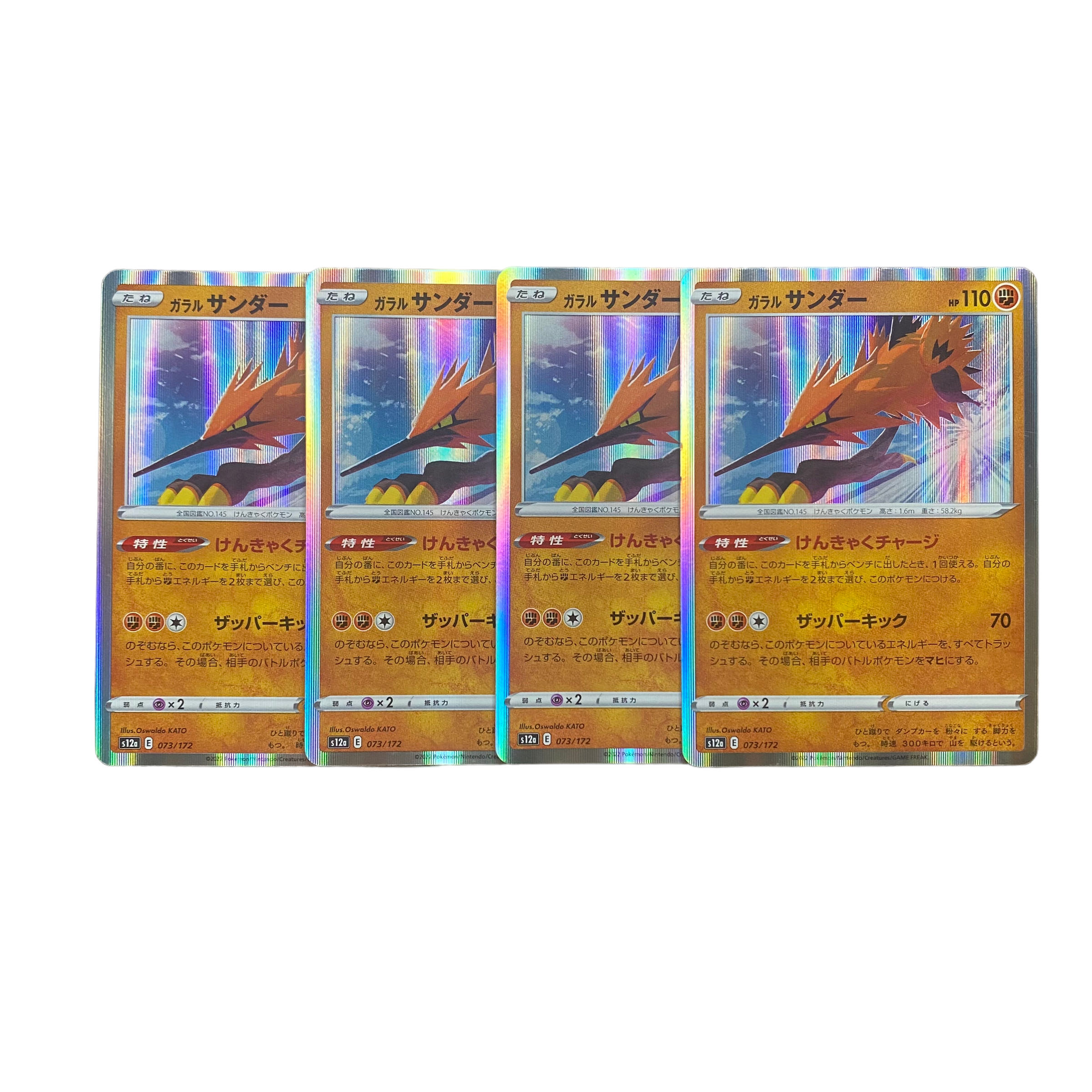 1911【ポケモンカード】ガラルサンダー 4枚セット