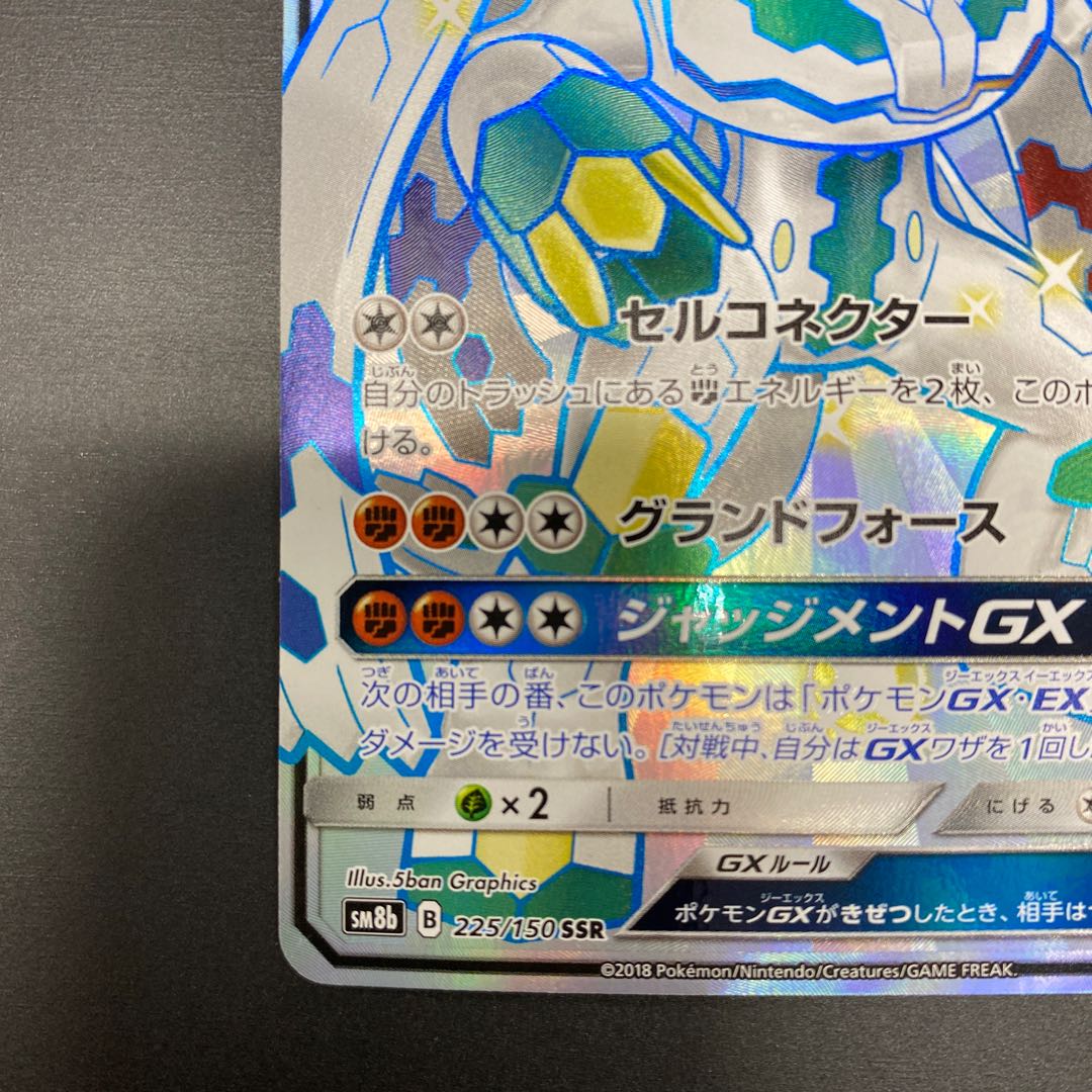 ZygardeGX SSR 225/150gx