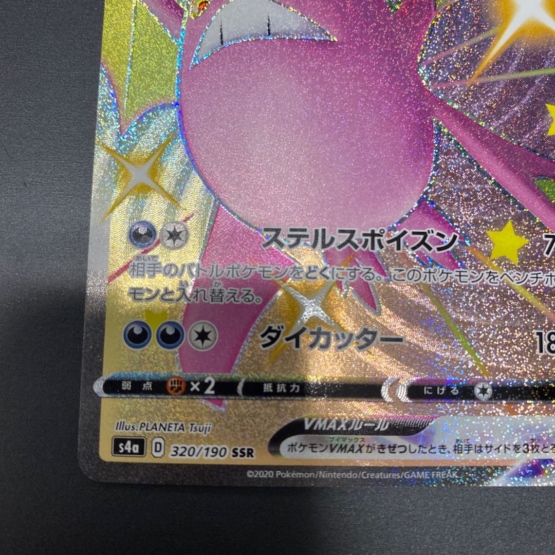 CrobatVMAX SSR 320/190