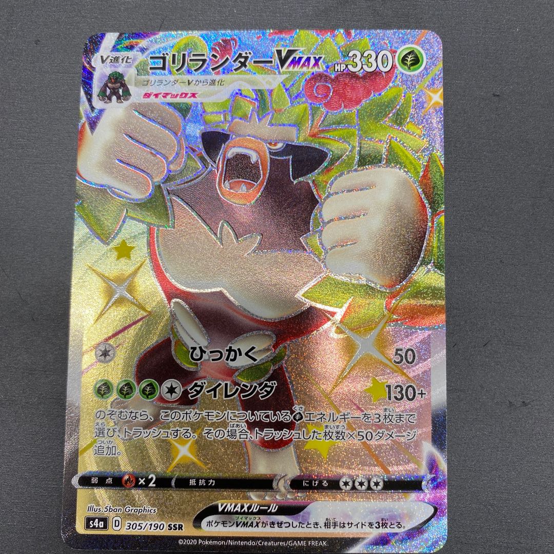 ゴリランダーVMAX SSR 305/190