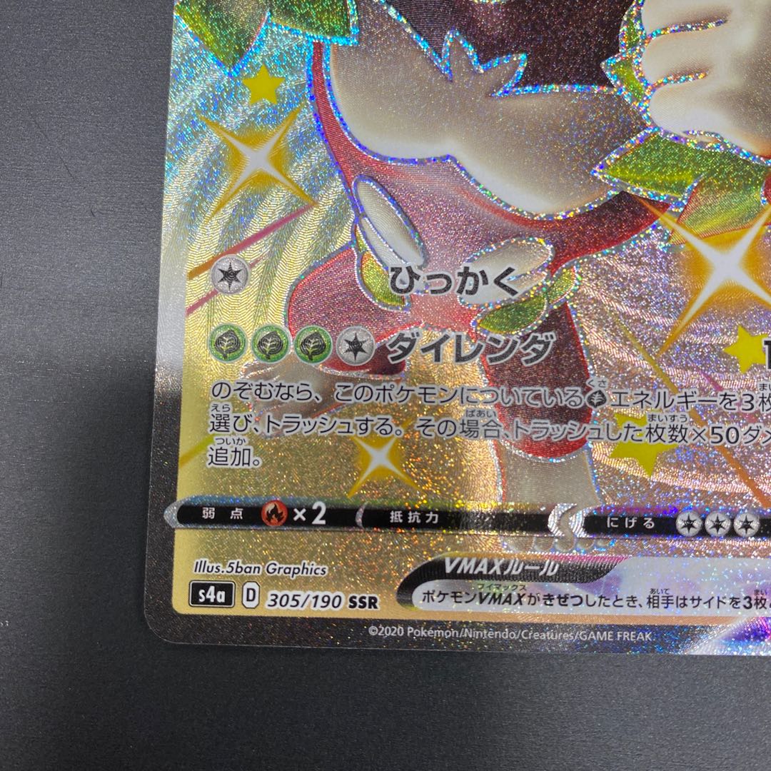 ゴリランダーVMAX SSR 305/190