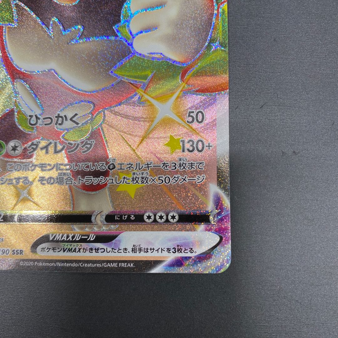 ゴリランダーVMAX SSR 305/190