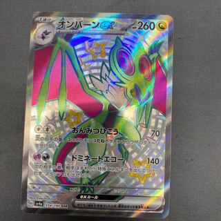 オンバーンex SSR 334/190