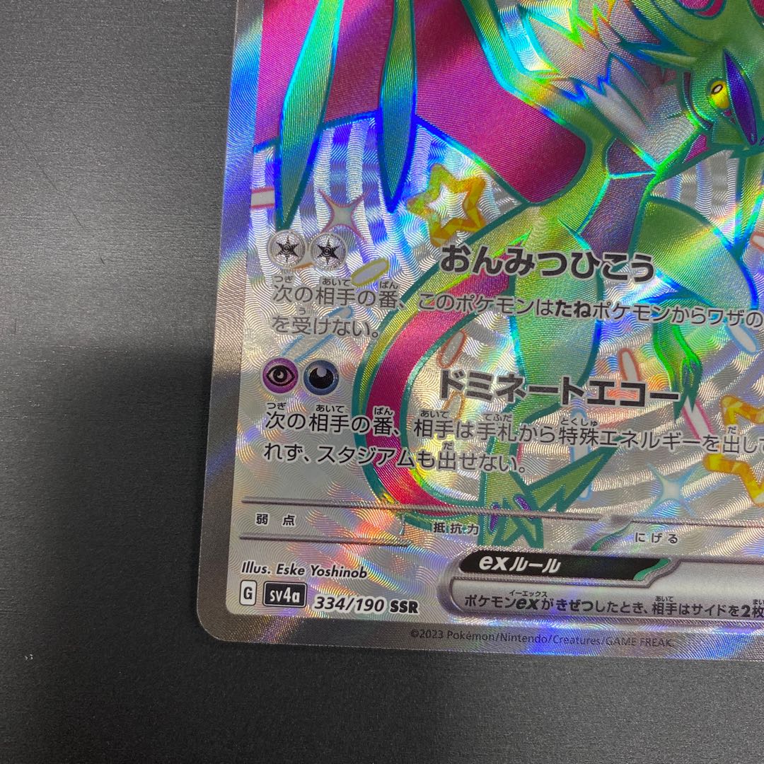 オンバーンex SSR 334/190