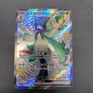 マスカーニャex SSR 321/190