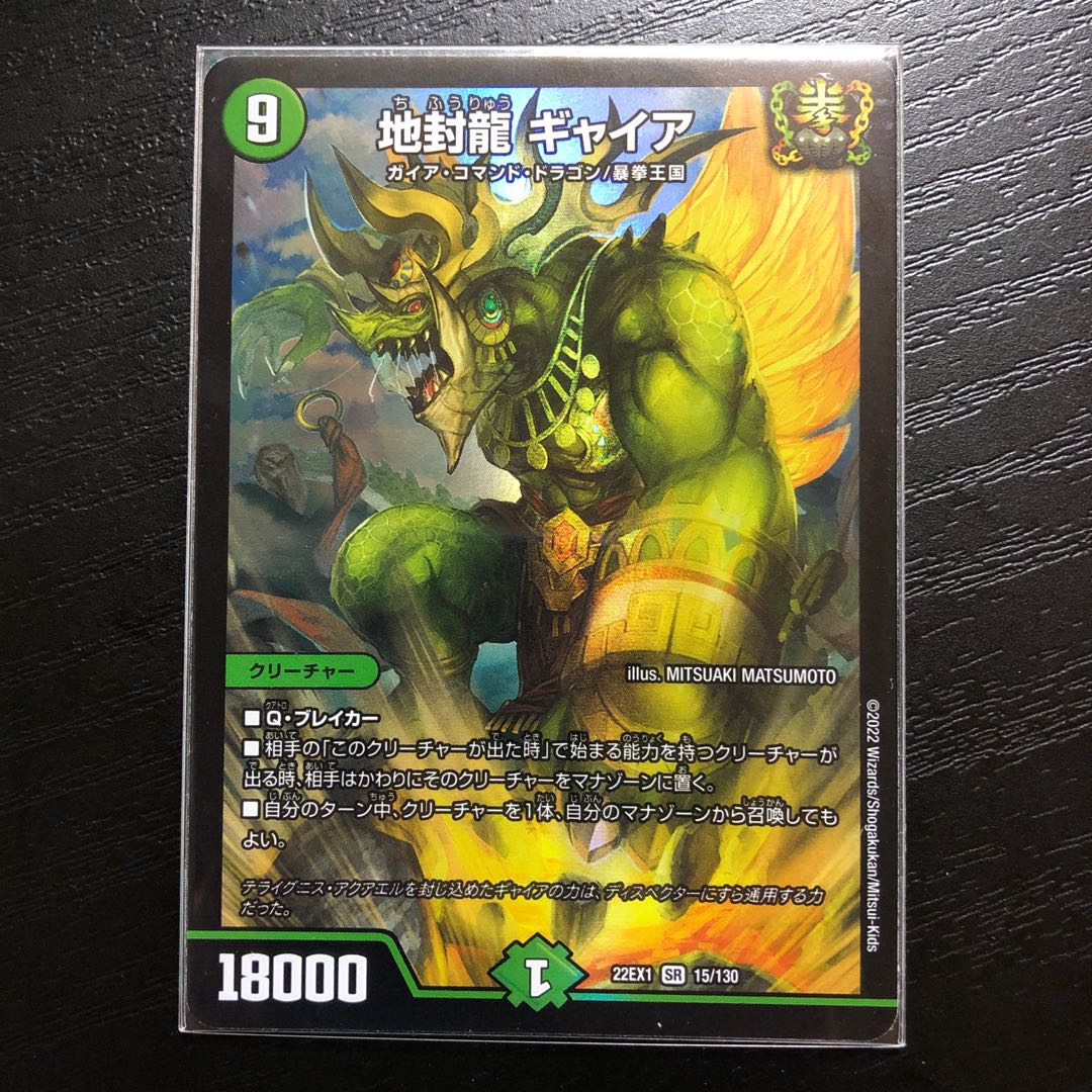 Gya, the earth-sealing dragon SR 15/130